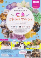 広島ミネラルマルシェ