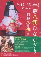 2017牛窓八朔