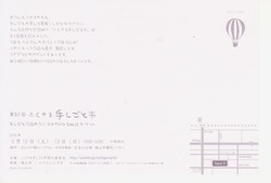 手しごと市