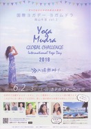 国際ヨガデー
