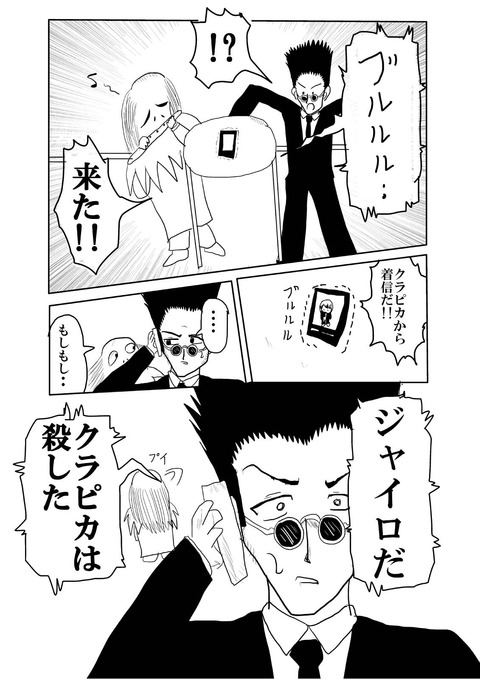 【悲報】クラピカ死亡！！