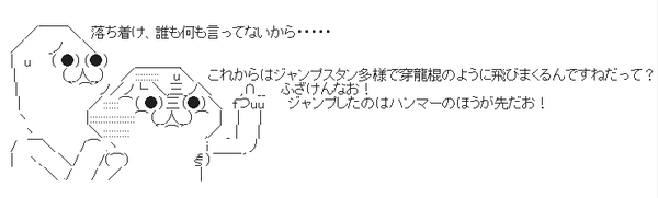 これからPTではピョンピョンJSしまくってやるで