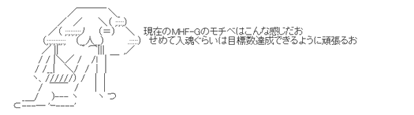 G級1%素材集めでも頑張って再開しようかな