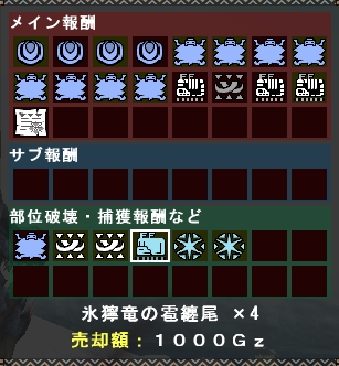 報酬ブーストギア尾