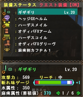 ギザギリ強化