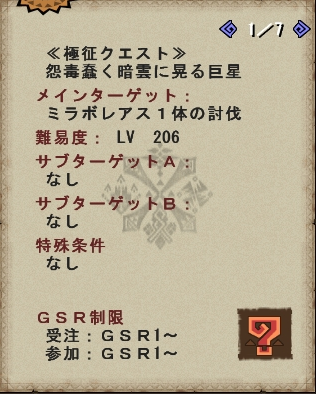 G黒ミラ206