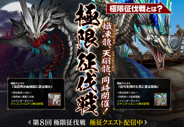 第8回極限征伐戦