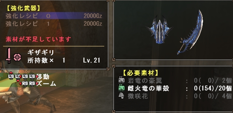 ギザギリ強化2