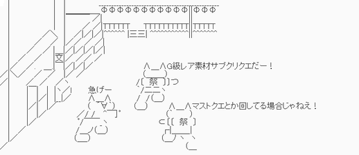 俺ってもしかして運営に飼いならされてる?
