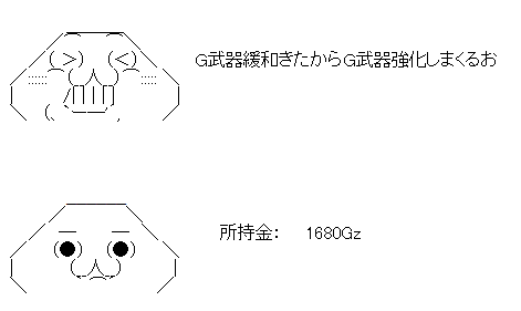 ご利用は計画的にな・・・
