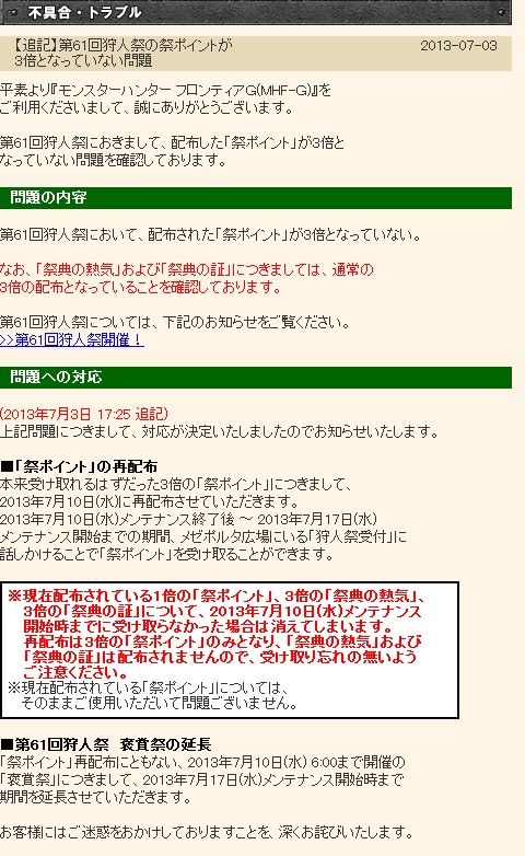 第61回狩人祭不具合