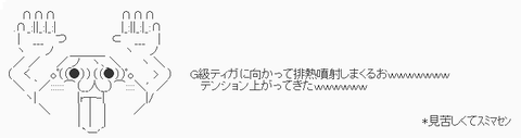 完全に舞い上がってます