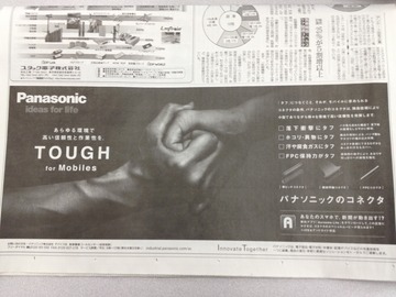 20120120DenpaShinbun01