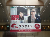 ブラタモリ 大宮
