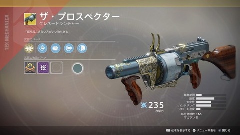 Destiny-2_20170907002420