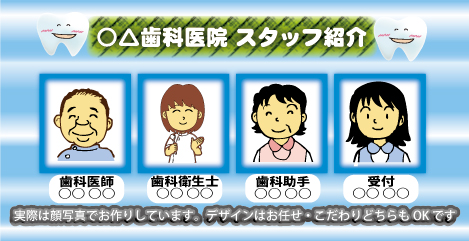 スタッフ紹介作成