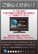 中国製の技工物