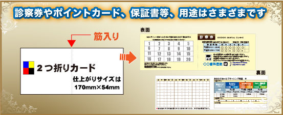 2つ折カード印刷