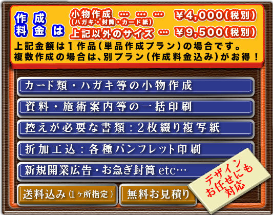 オプション作成(印刷・用紙付・送料込)