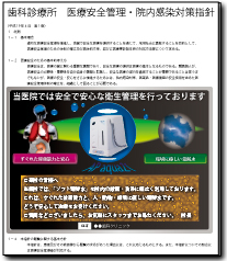 院内感染対策