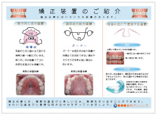 矯正一覧の説明