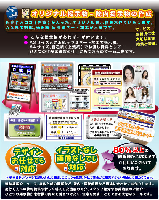 院内掲示物の作成