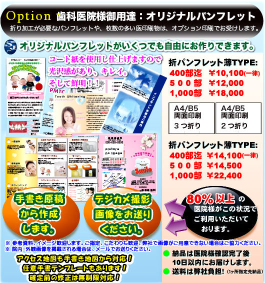 歯科医院パンフレット作成