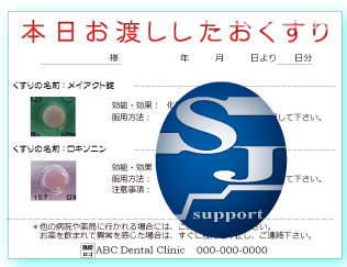 投薬資料