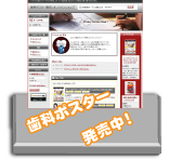 歯科ポスター販売:オンラインショップ