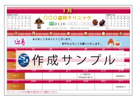 診療カレンダー