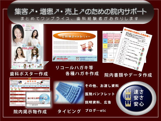 歯科事務サポートネット概要