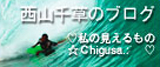 chigusa