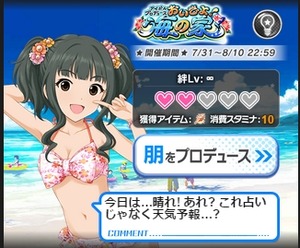 藤居朋 アイプロ セリフ
