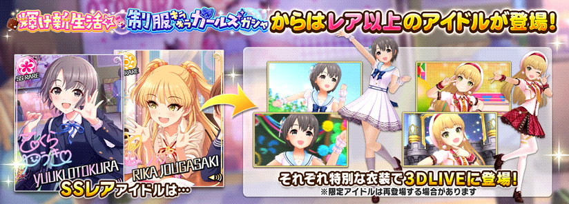 デレステ 3月31日ガシャ Ssr 乙倉悠貴 城ヶ崎莉嘉 Sr 涼宮星花 瀬名詩織 デレマス アイドルマスターシンデレラガールズまとめサイト