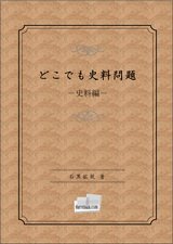 どこでも史料問題 表紙イメージ