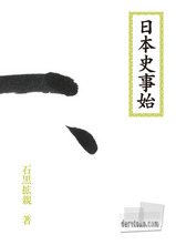 事始 表表紙