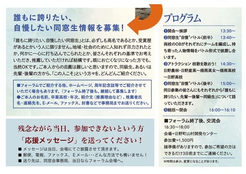 日野高校フォーラム2
