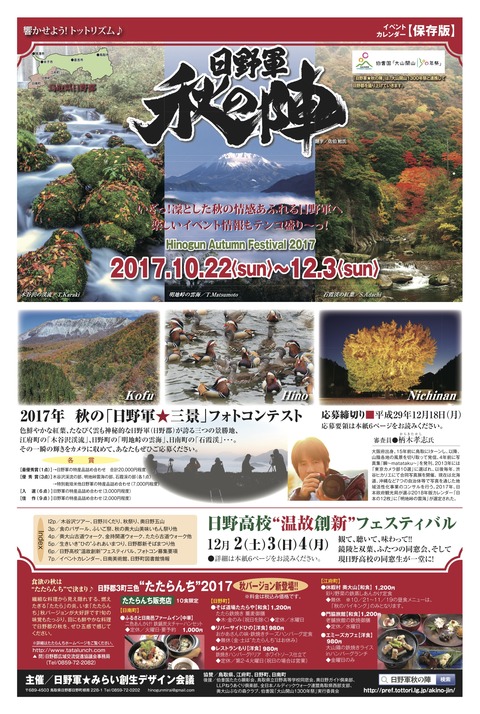 秋の陣タブロイド新聞1ptm