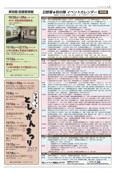 秋の陣タブロイド新聞7ptm
