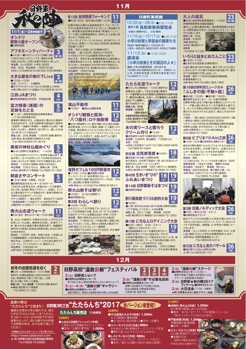 2017秋の陣B4-U-tm