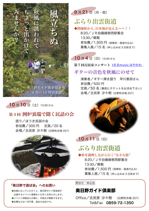 9月のイベント