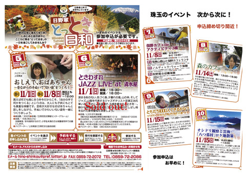 とっとき11月1週