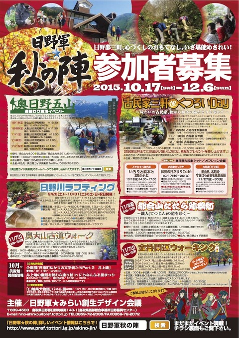 15日野軍B4-表-20150924-2