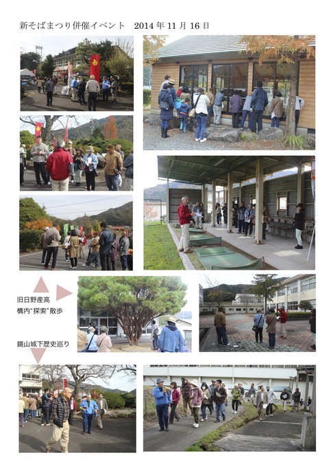 資料12/新そばまつり併催イベント