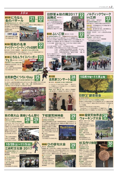 秋の陣タブロイド新聞3ptm