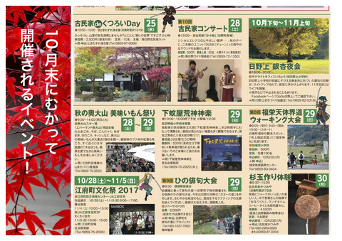 10月末イベント一覧