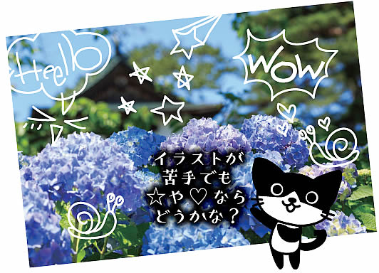 写真にらくがき