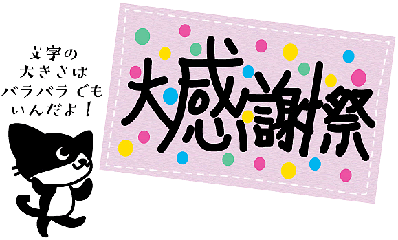 点で飾っただけのPOP