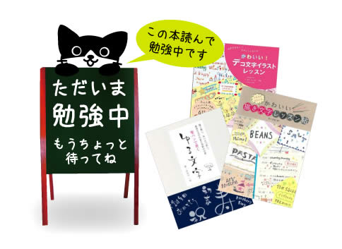 かんばん図鑑_勉強中