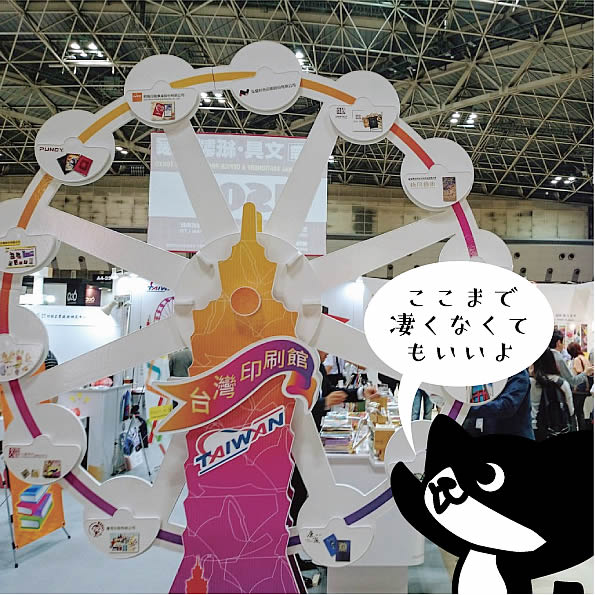 大きな模型POP